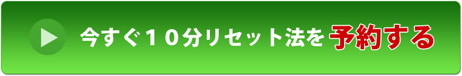 予約ボタン